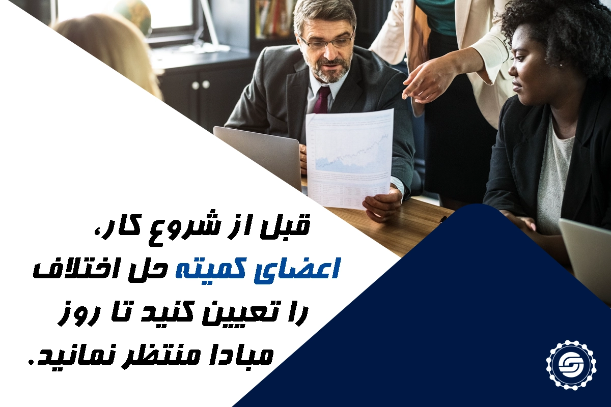 راهکارهای پیشگیری از اختلافات ناشی از تأخیر