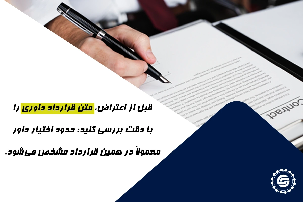 بررسی متن قرارداد داوری قبل از اعتراض