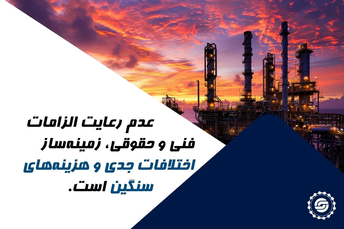 عدم رعایت الزامات فنی و حقوقی در قراردادهای تأمین تجهیزات