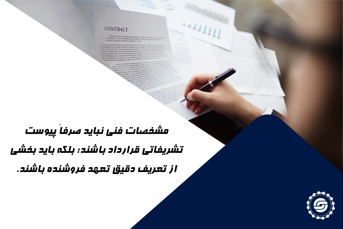 مشخصات فنی تجهیزات صنعتی 