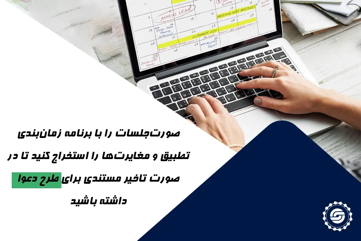 اختلافات مزتبط با EOT و نحوه ارائه درخواست