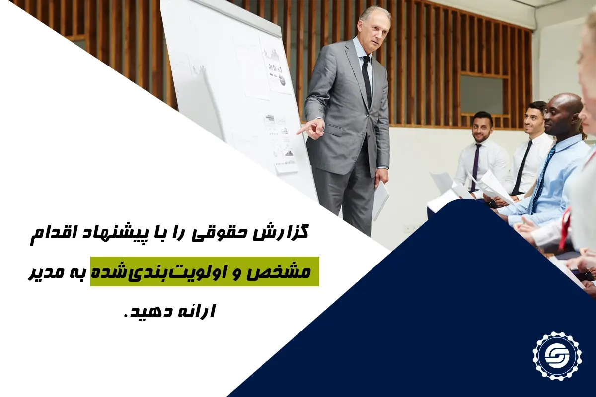 نقش مشاور حقوقی در مدیریت ریسک